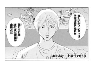 34화 ３４ｔｈ ｄａｙ 上級生の仕事 표지