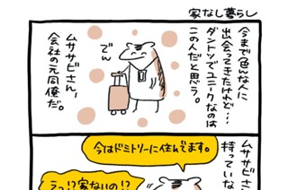 第２５話 家なし暮らし 표지