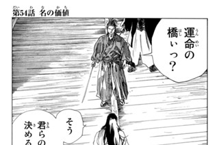 第５４話 名の価値 표지