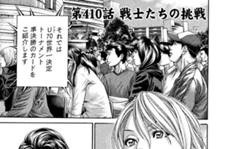 第４１０話 戦士たちの挑戦 표지