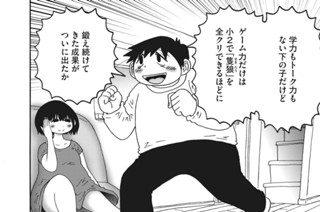 第１０８話 ゲームする友達 표지