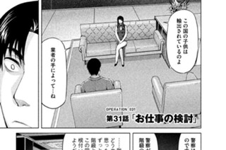31화 ＯＰＥＲＡＴＩＯＮ＿０３１ 第３１話 お仕事の検討 표지
