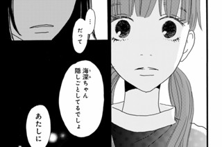 第４話 隠しごと（３） 표지