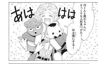 第３４話 チームEIKO御一行様 표지