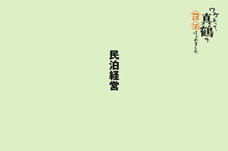 民泊経営 표지