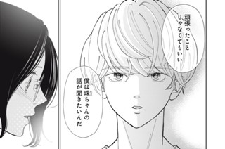 第２話 ごほうびのやさしいキスを（３） 표지