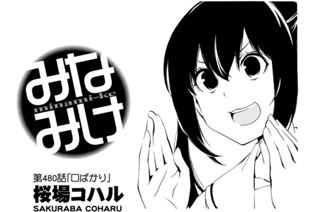 第４８０話 口ばかり 표지
