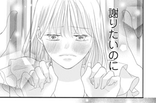 ｅｐ．３ 歯止め 利かなくなりそうです（２） 표지