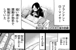 第４２話 ローマイヤー家の悲劇 표지