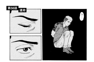 第５６話 運命 표지
