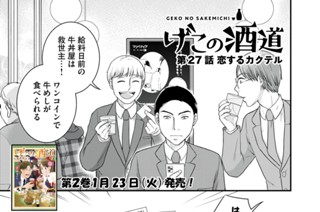 第２７話 恋するカクテル 표지