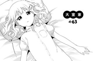 大室家の63 표지