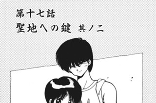 第十七話 聖地への鍵 其ノ二 표지