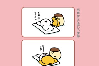 192화 １９２．毛布かけて欲しい季節 표지