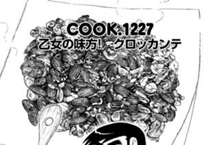 乙女の味方！ クロッカンテ 표지