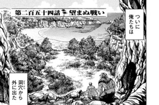 第二百五十四話 望まぬ戦い 표지