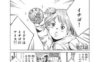 第７３話 표지