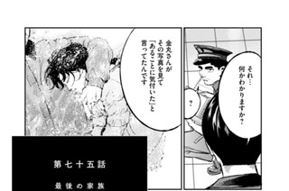 第七十五話 最後の家族 표지