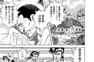 第２４９話 臨場（後編） 표지