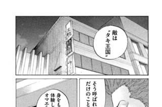第１４６話 宝来会雛乃一家 표지