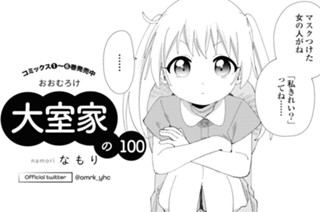 大室家の100 표지