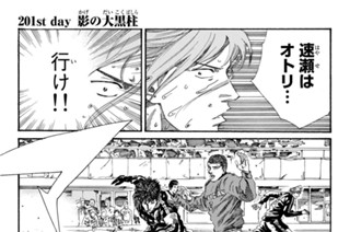 201화 ２０１ｓｔ ｄａｙ 影の大黒柱 표지