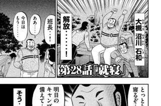 第２８話 就寝 표지
