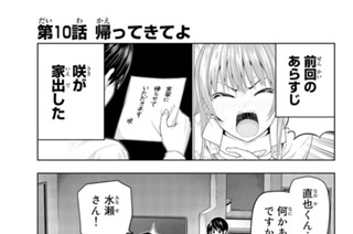 第１０話 帰ってきてよ 표지