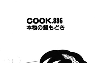 本物の鰻もどき 표지