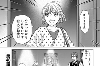 第48話 “先入観”の導き 표지
