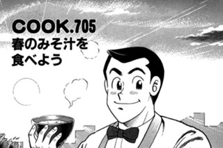 春のみそ汁を食べよう 표지