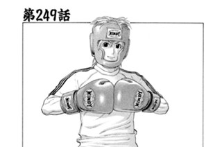 第２４９話 厳格なる９冠王 표지