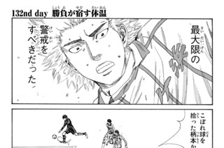 132화 １３２ｎｄ ｄａｙ 勝負が宿す体温 표지