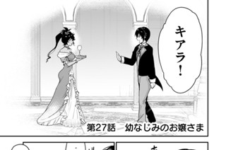 第２７話 幼なじみのお嬢さま 표지
