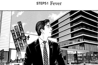 ＳＴＥＰ５１ Ｆｅｖｅｒ 표지