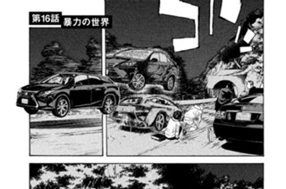 第１６話 暴力の世界 표지