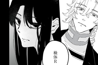第４話 「検体Ｒ」① 표지