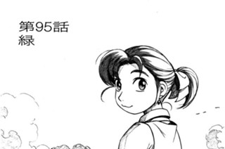 第95話 緑 표지