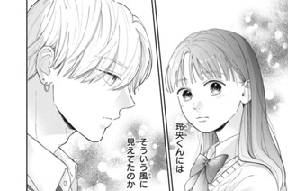 第１話④ 恋リアマスターと年下男子④ 표지