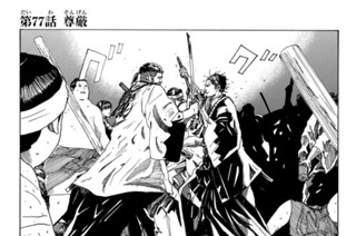 第７７話 尊厳 표지