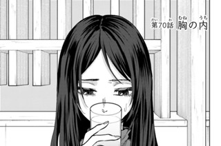 第７０話 胸の内 표지