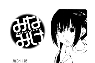 第３１１話 気持ちわかる 표지