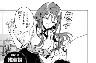 第61話 残虐姫 再び(前編)(1) 표지