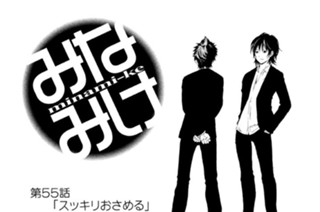 第５５話 スッキリおさめる 표지
