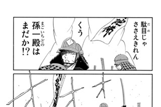 【第三十話 （４）】八咫烏再び 표지
