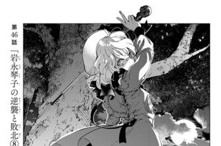 第４６話 「岩永琴子の逆襲と敗北８」 표지