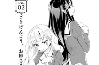 シフト.02 ごきげんよう、お姉さま(1) 표지