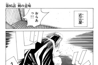 第９５話 剣の意味 표지