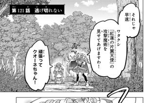 第１２１話 逃げ切れない 표지
