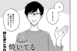 第１０６話 ホタルイカで春感じるペペロンチーノ 표지